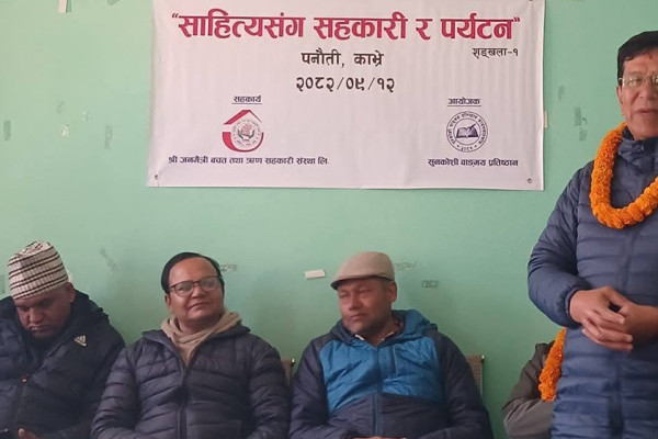 काभ्रेको पनौतीमा ‘साहित्यसँग सहकारी र पर्यटन विषयक’ अन्तर्क्रिया